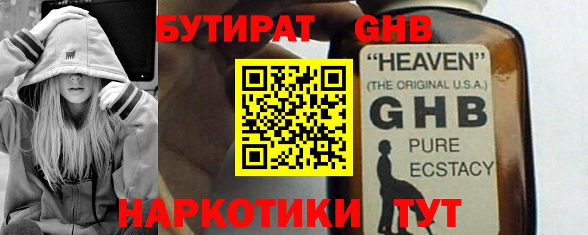 Арзамас  БУТИРАТ бутандиол  Вход с VPN 