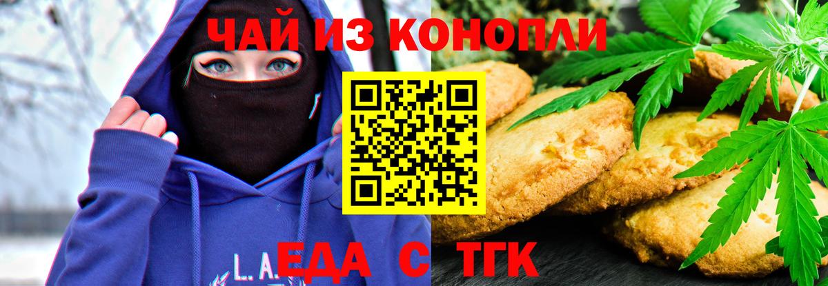Арзамас  Печенье с ТГК марихуана  Вход с VPN 