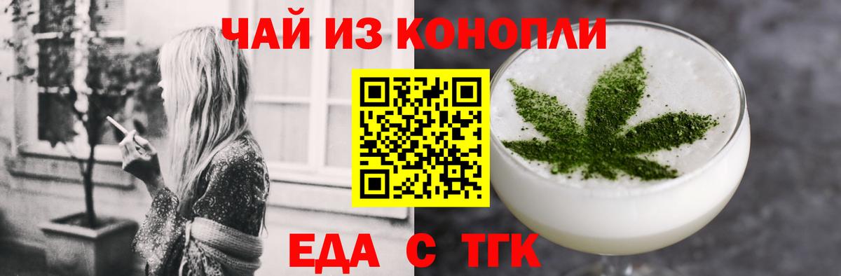 Еда ТГК конопля Арзамас
