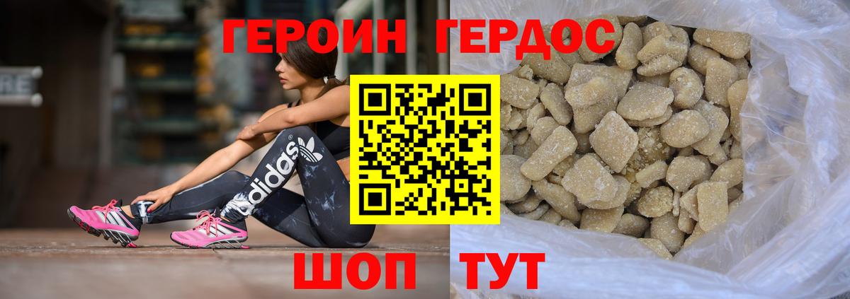 ГЕРОИН Heroin Арзамас