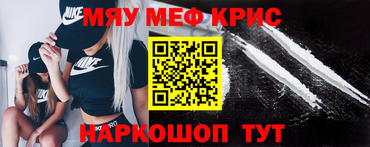 Мефедрон  МЯУ-МЯУ кристаллы  Мефедрон мяу мяу  Вход с VPN  Арзамас 